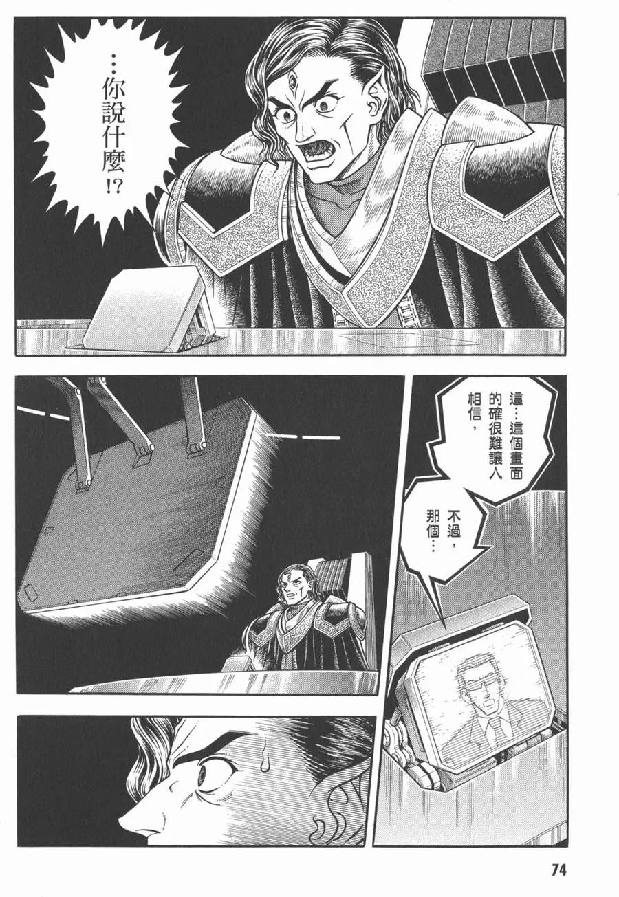 《强殖装甲凯普》第28卷 第76页