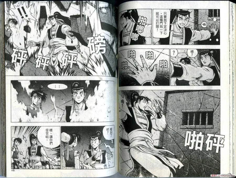 《热血江湖》第28卷 第60页