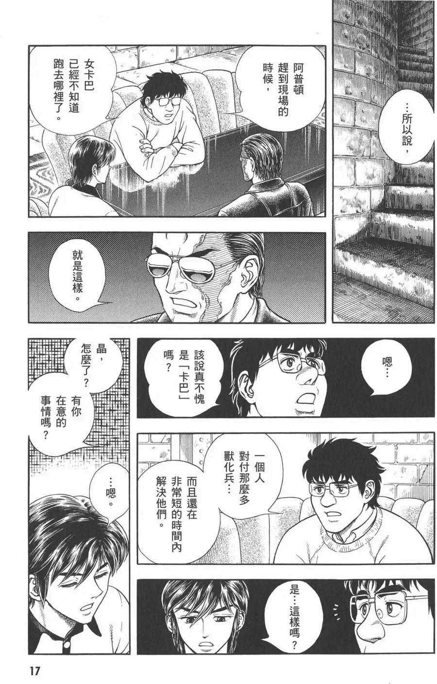 《强殖装甲凯普》第28卷 第19页