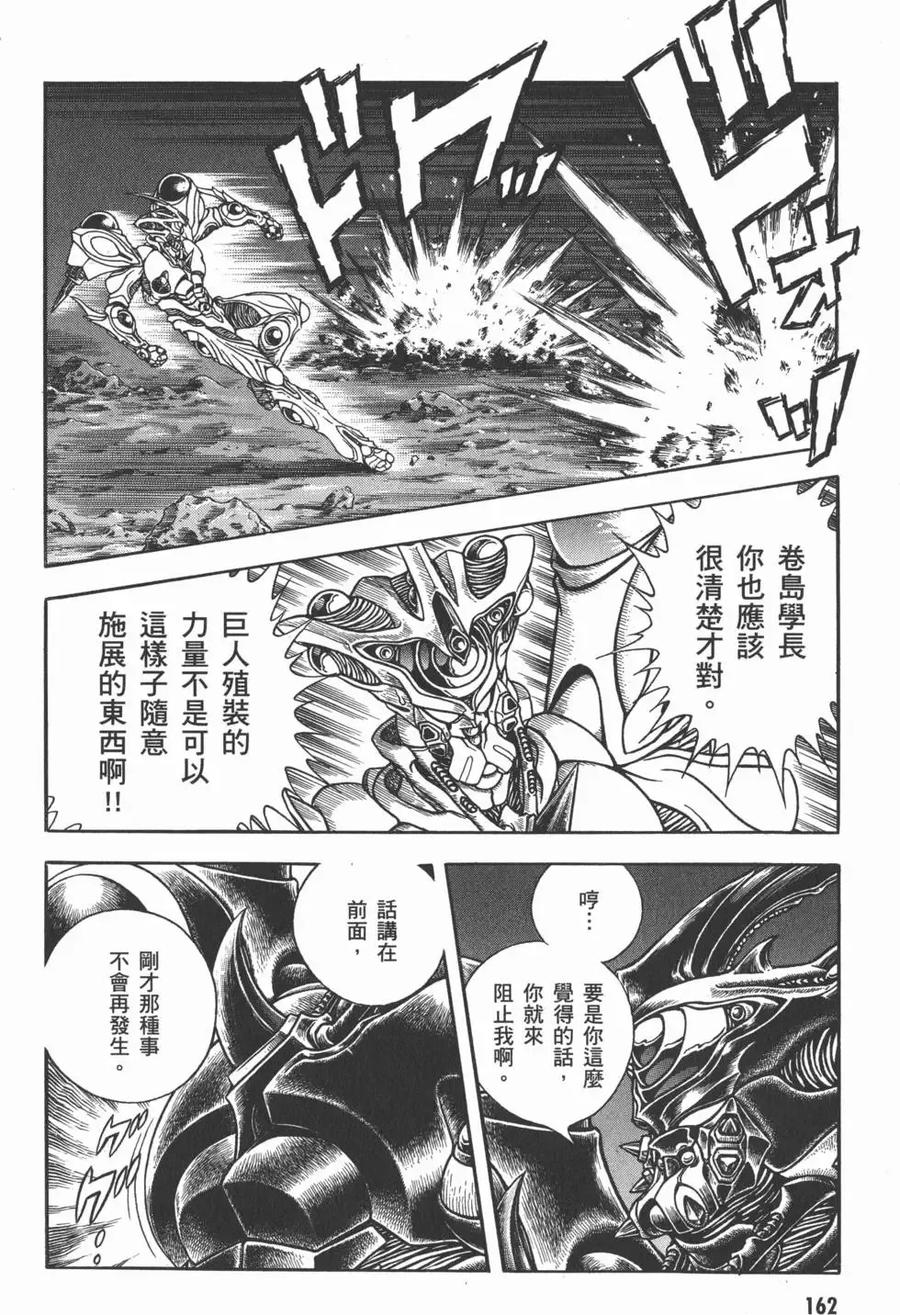 《强殖装甲凯普》第28卷 第164页