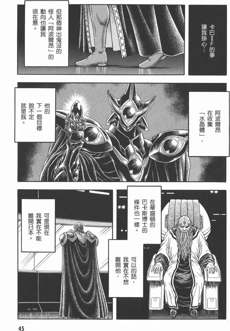 《强殖装甲凯普》第28卷 第47页