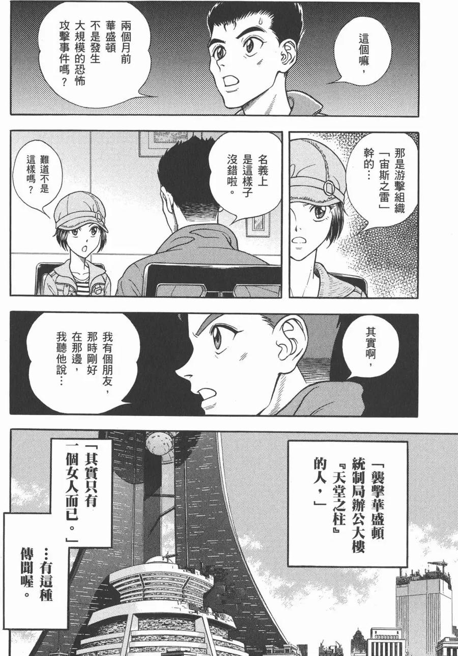 《强殖装甲凯普》第28卷 第34页