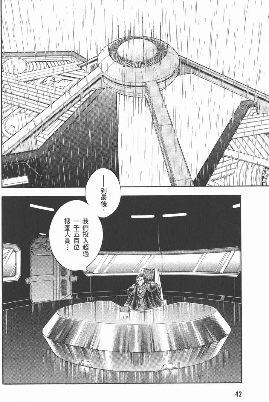 《强殖装甲凯普》第28卷 第44页