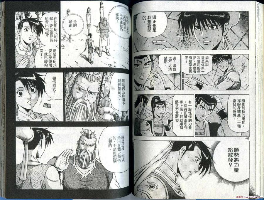 《热血江湖》第28卷 第57页