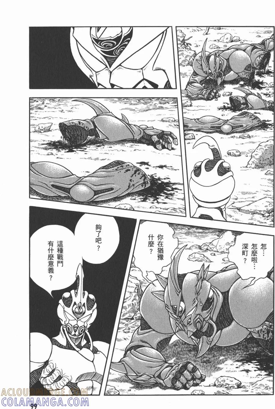 《强殖装甲凯普》第28卷 第101页