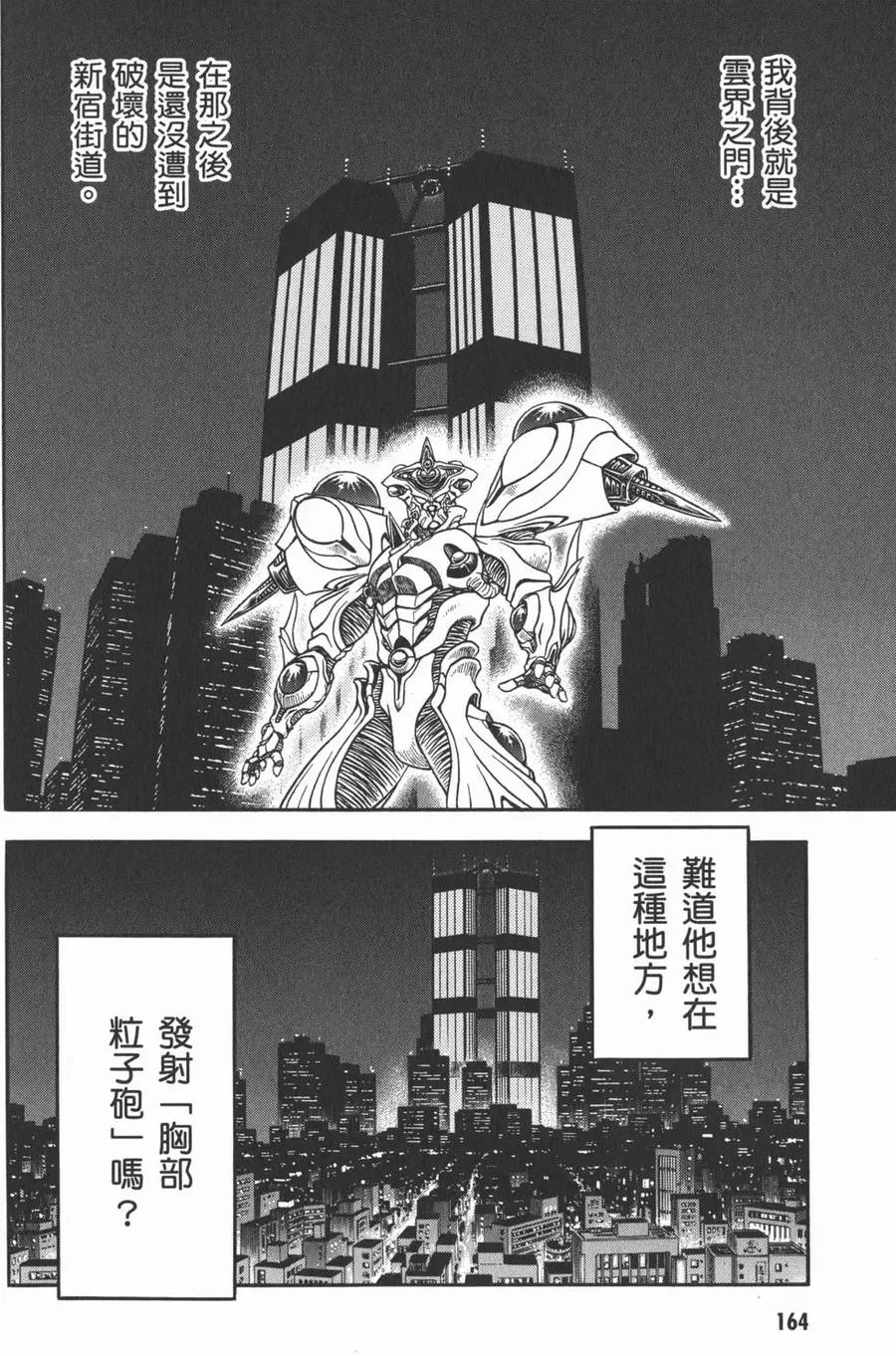 《强殖装甲凯普》第28卷 第166页