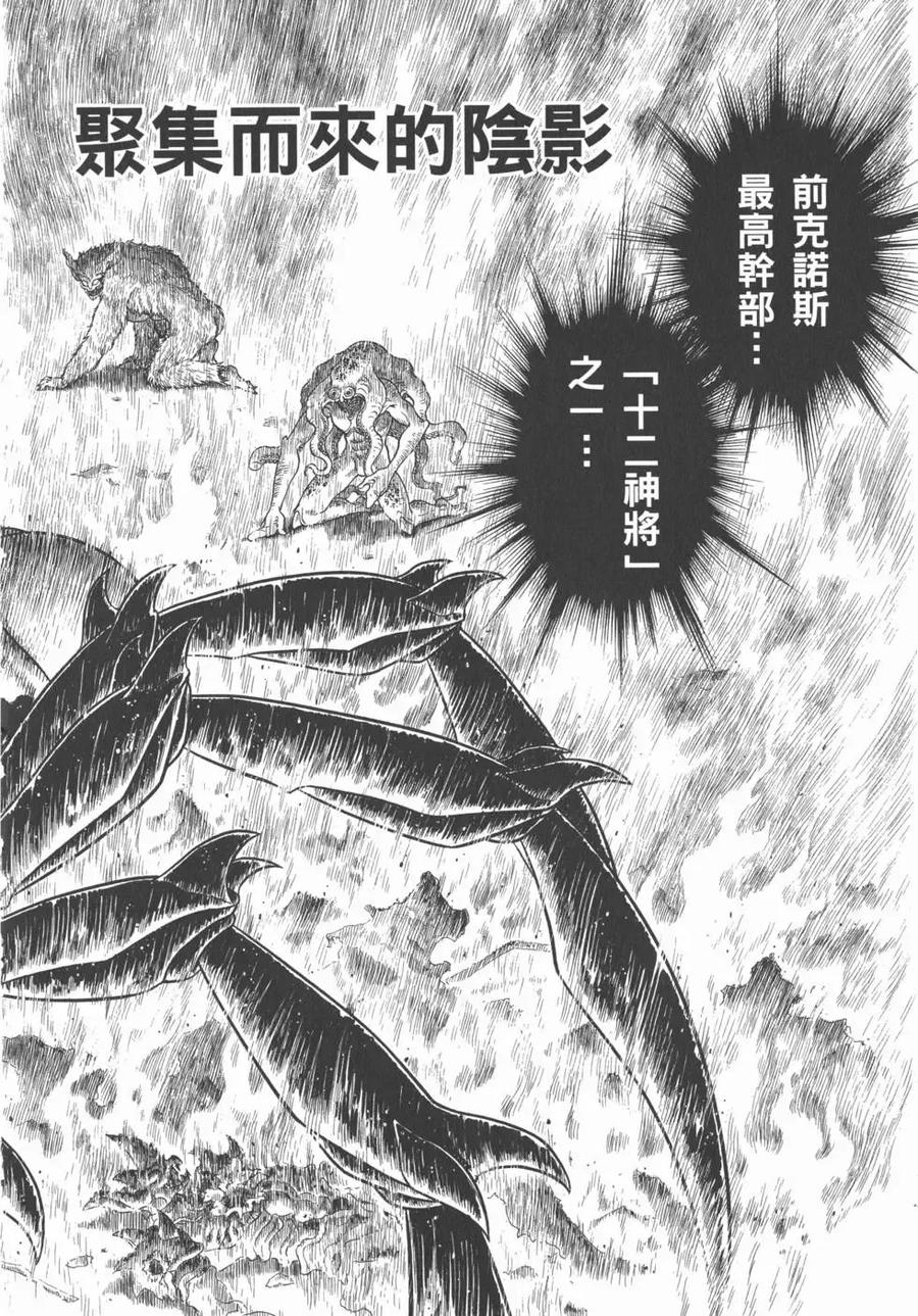 《强殖装甲凯普》第28卷 第8页