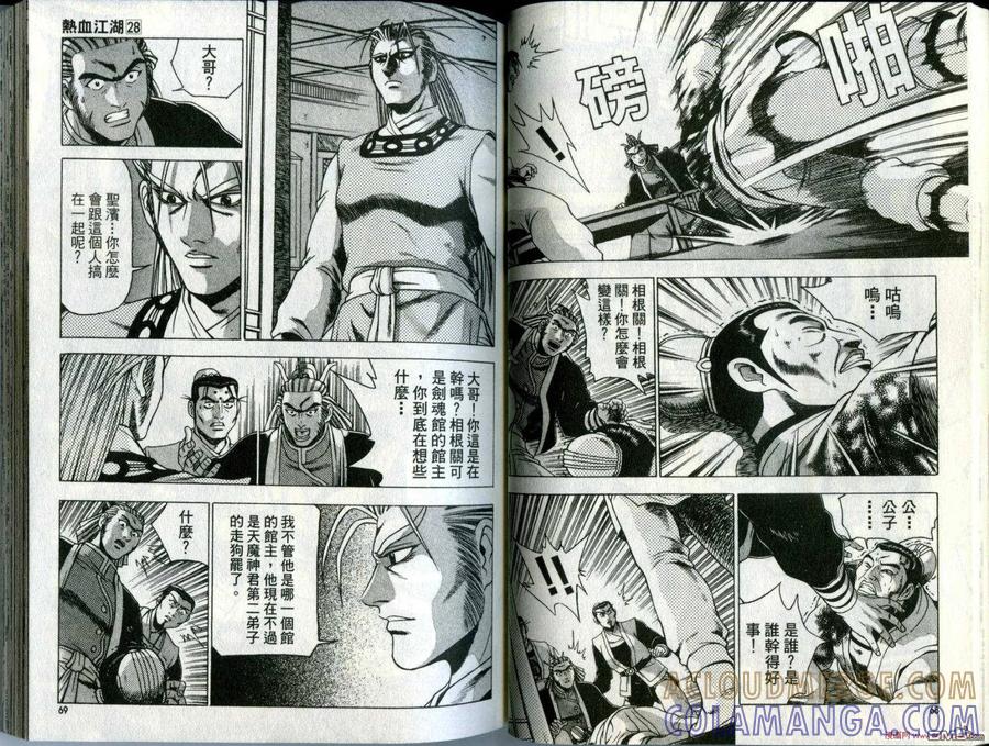 《热血江湖》第28卷 第37页