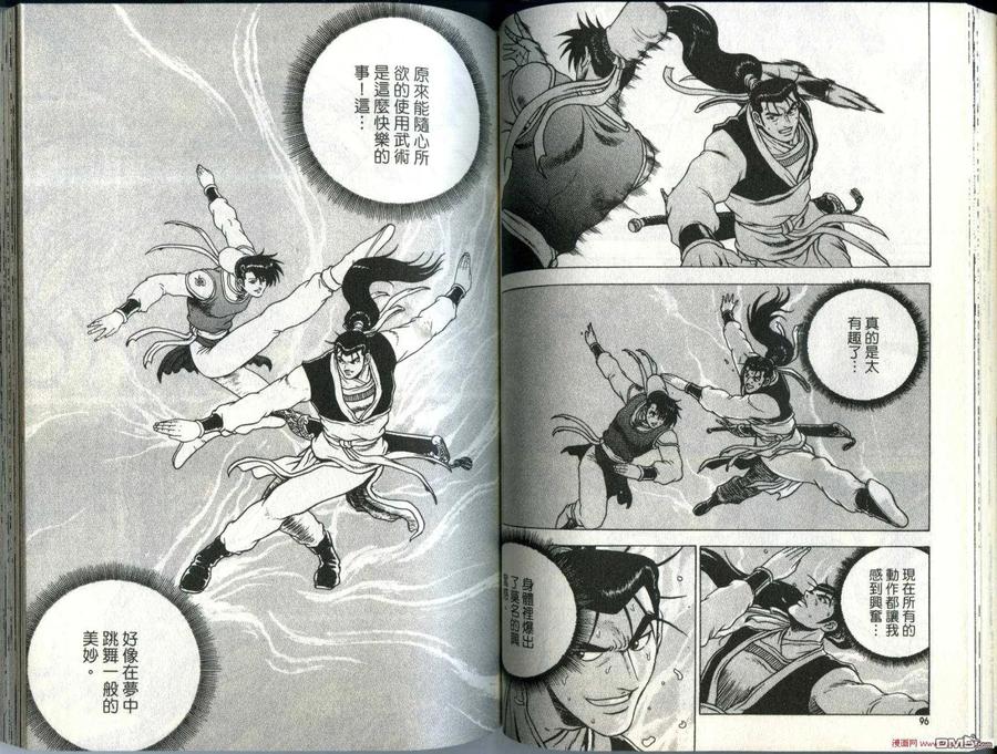 《热血江湖》第28卷 第51页