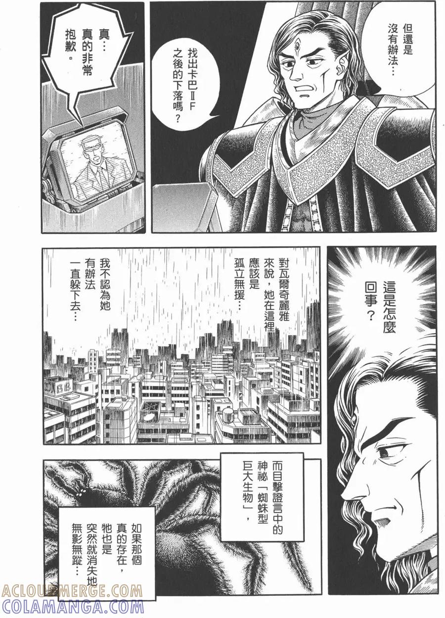《强殖装甲凯普》第28卷 第45页