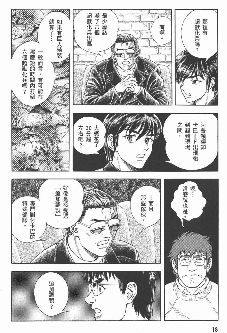 《强殖装甲凯普》第28卷 第20页