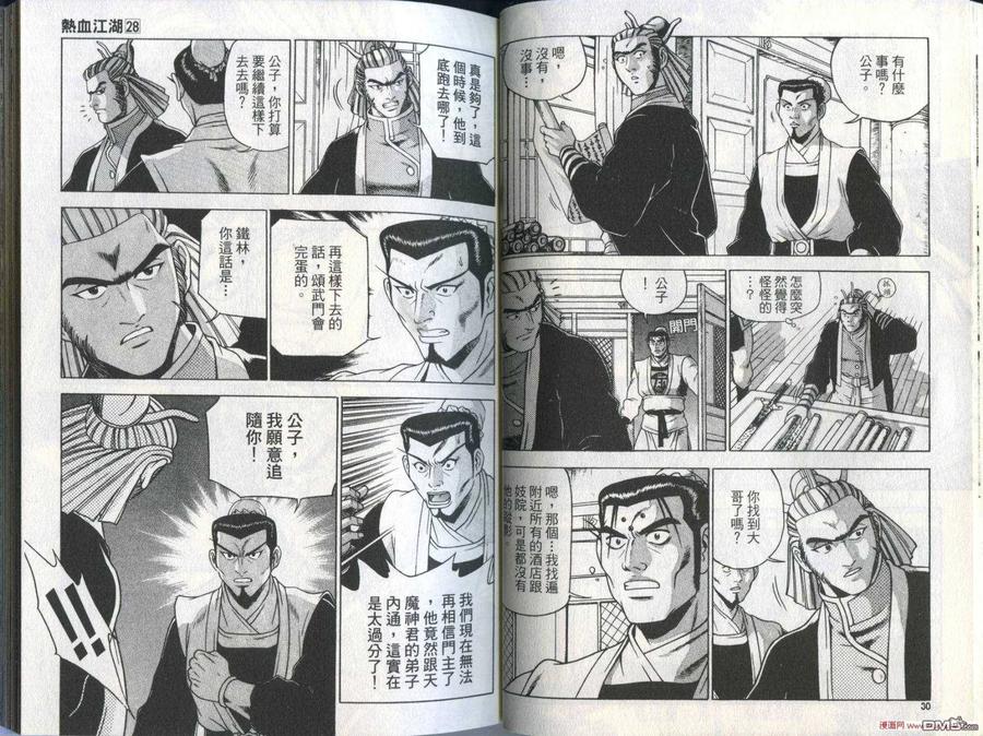 《热血江湖》第28卷 第18页