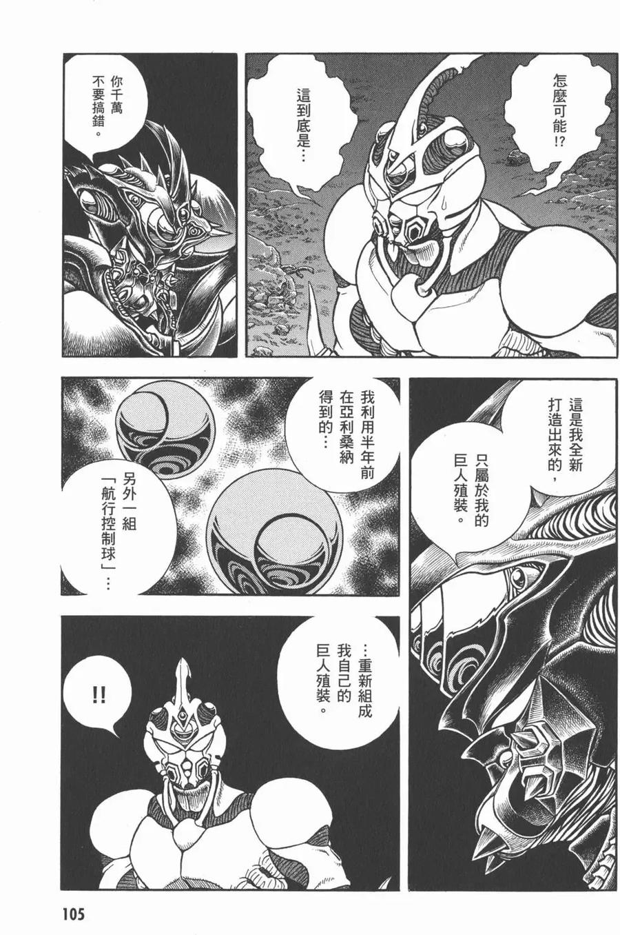 《强殖装甲凯普》第28卷 第107页