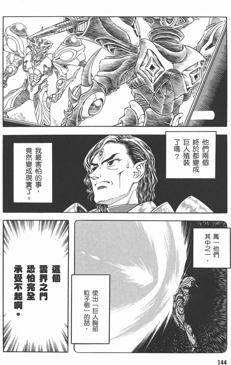 《强殖装甲凯普》第28卷 第146页