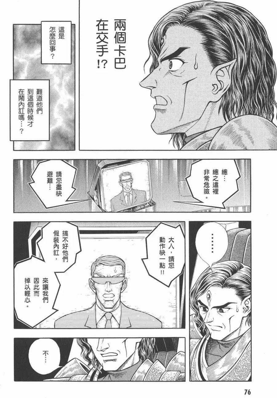 《强殖装甲凯普》第28卷 第78页