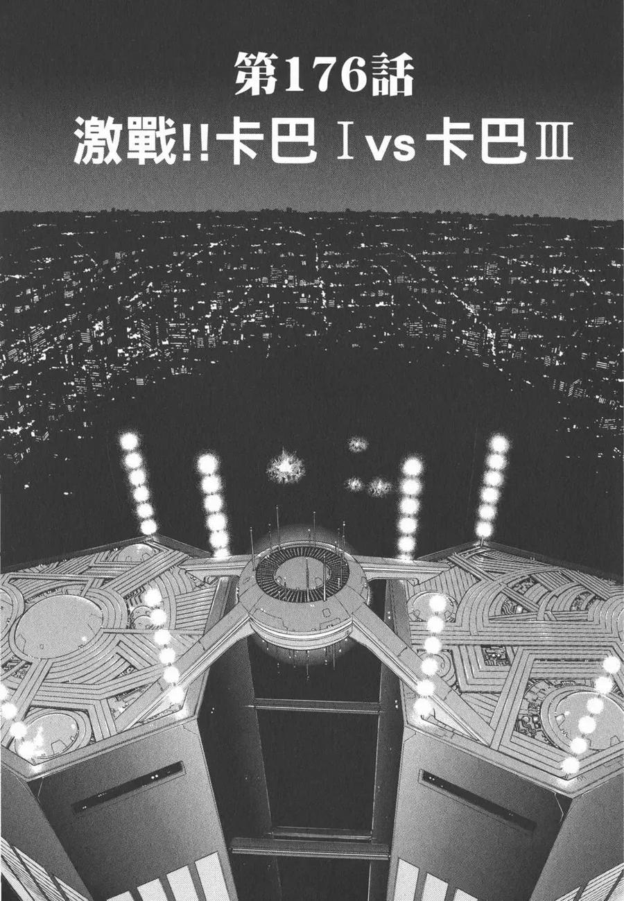 《强殖装甲凯普》第28卷 第75页