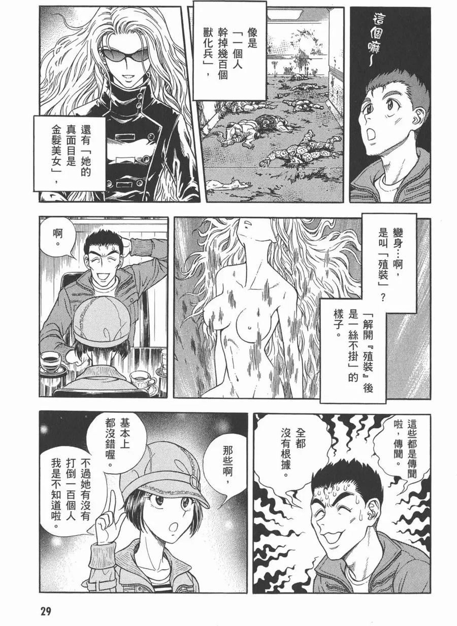 《强殖装甲凯普》第28卷 第31页