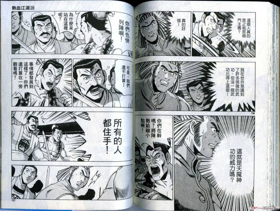 《热血江湖》第28卷 第81页