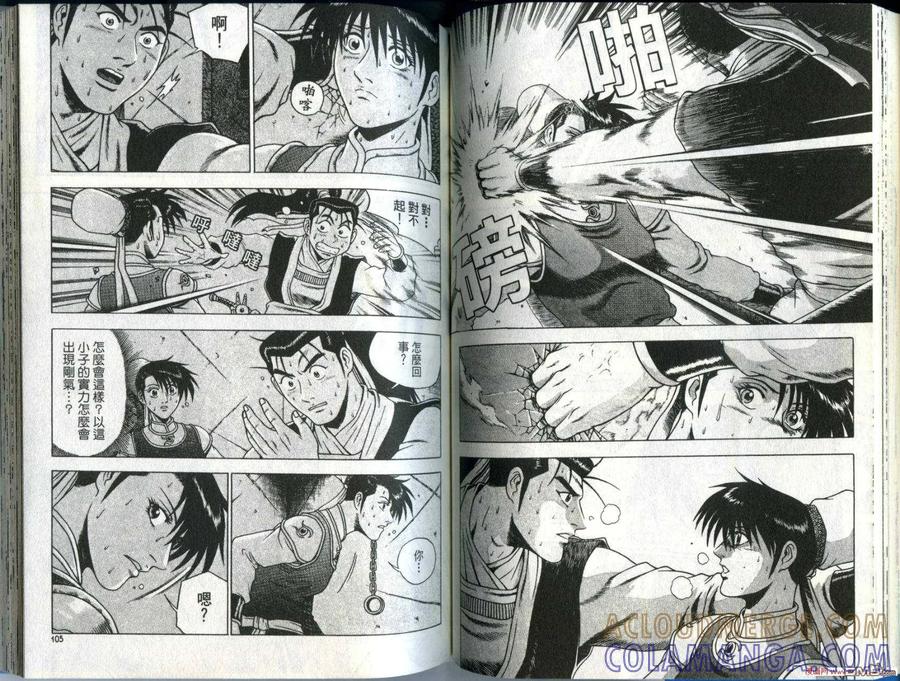 《热血江湖》第28卷 第55页
