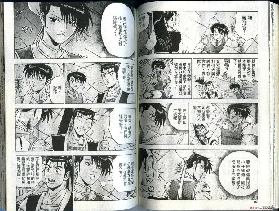 《热血江湖》第28卷 第59页