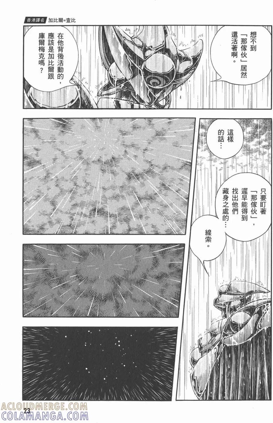 《强殖装甲凯普》第28卷 第25页
