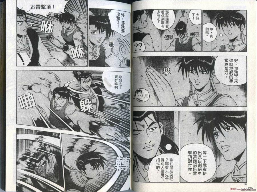 《热血江湖》第28卷 第12页