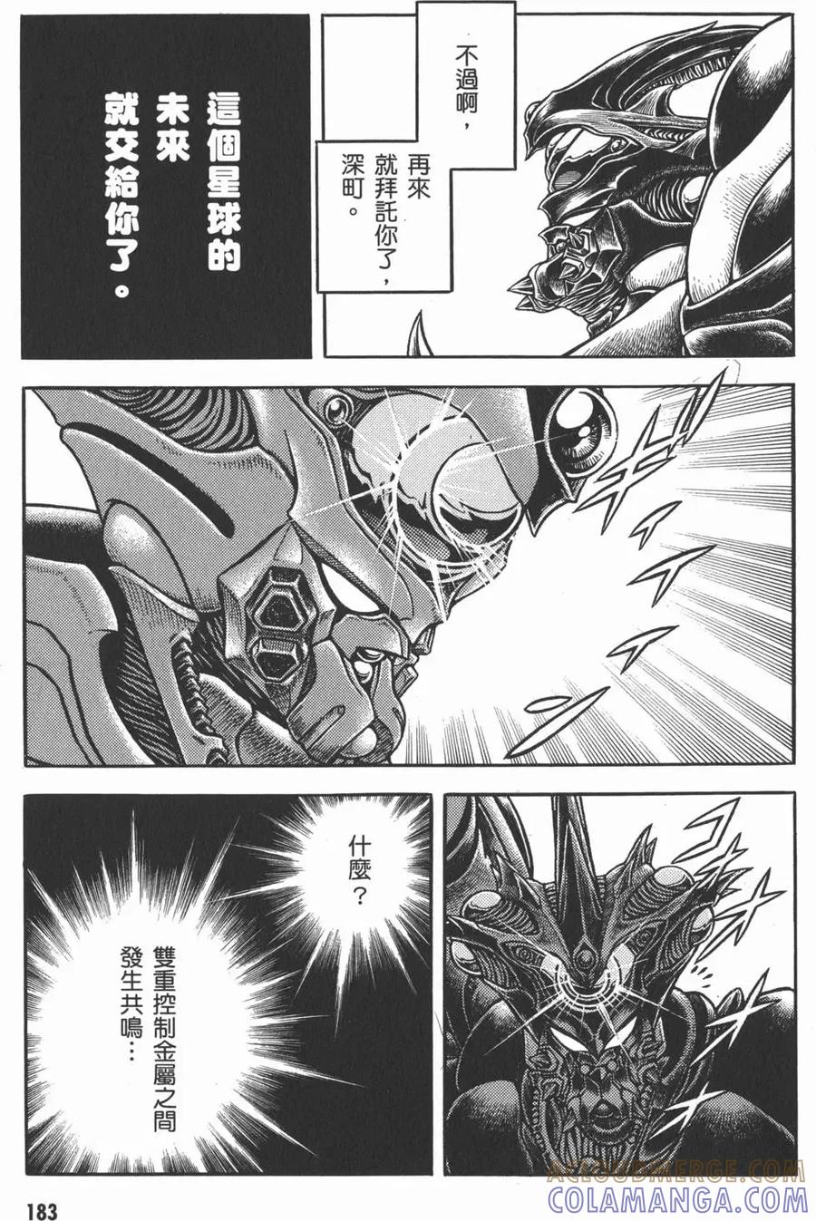 《强殖装甲凯普》第28卷 第185页