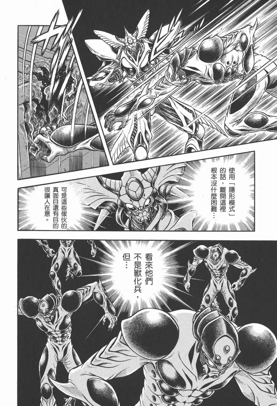 《强殖装甲凯普》第28卷 第118页