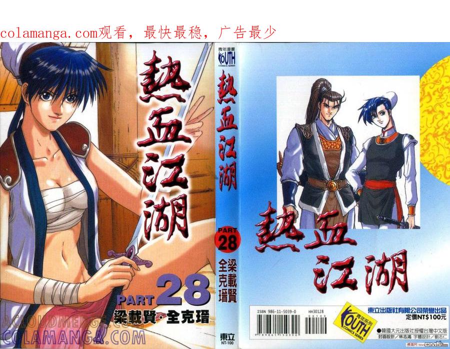 《热血江湖》第28卷 第1页