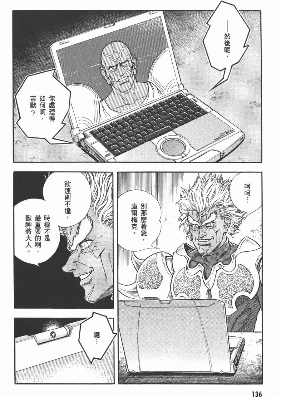 《强殖装甲凯普》第28卷 第138页