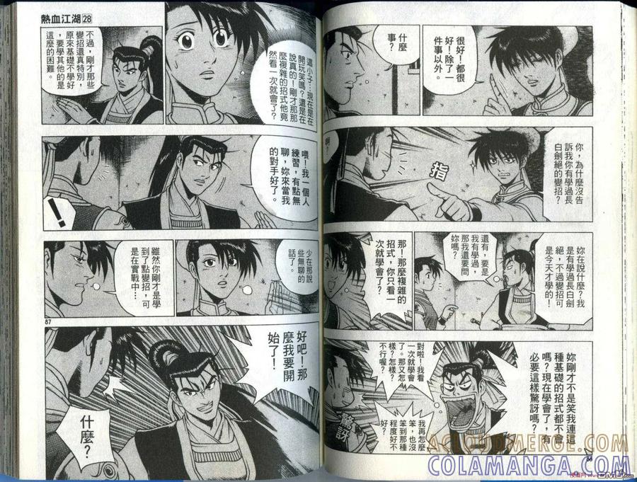 《热血江湖》第28卷 第46页