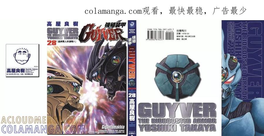 《强殖装甲凯普》第28卷 第1页