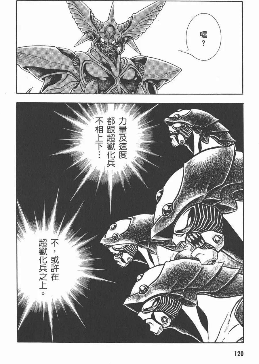 《强殖装甲凯普》第28卷 第122页