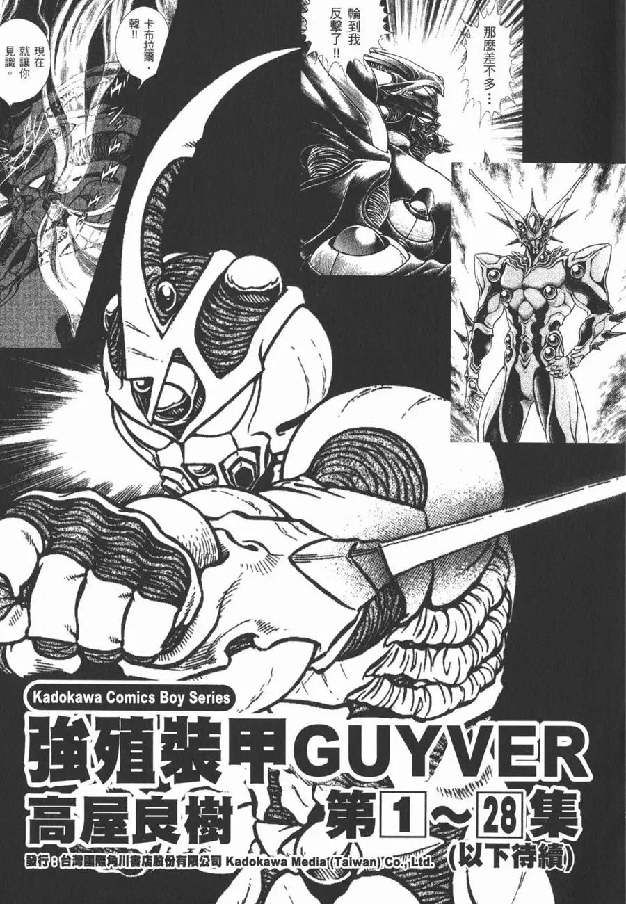 《强殖装甲凯普》第28卷 第195页
