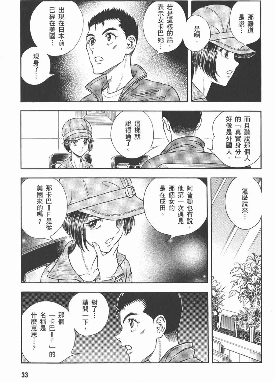《强殖装甲凯普》第28卷 第35页