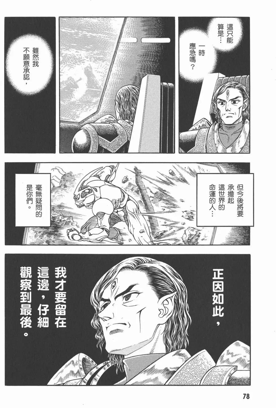 《强殖装甲凯普》第28卷 第80页
