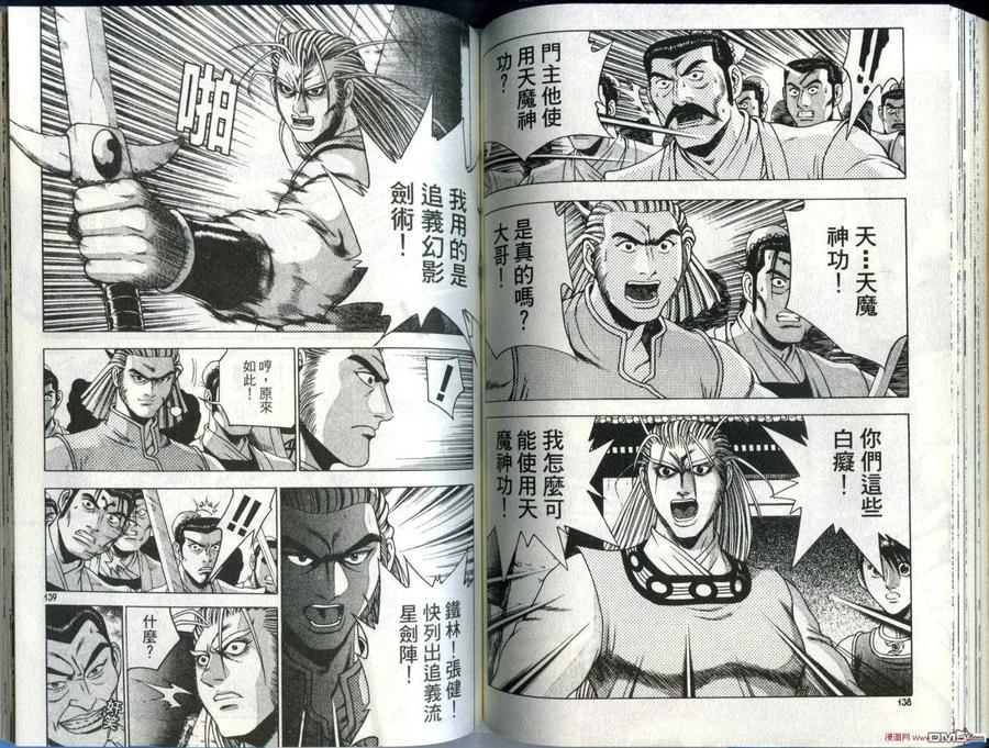 《热血江湖》第28卷 第72页
