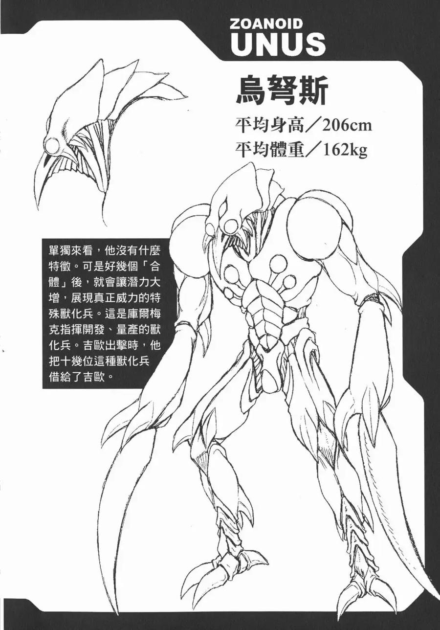 《强殖装甲凯普》第28卷 第190页