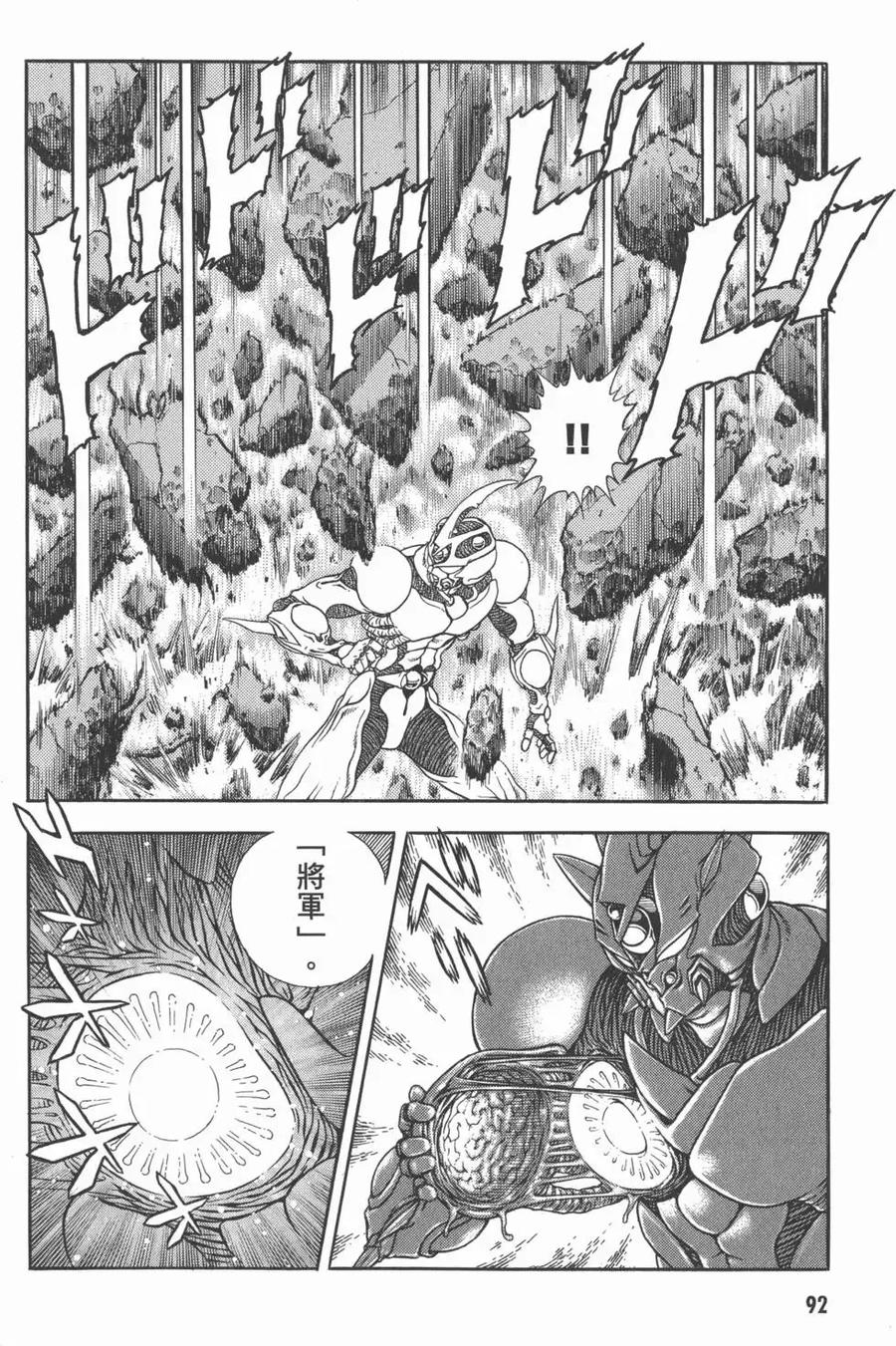 《强殖装甲凯普》第28卷 第94页