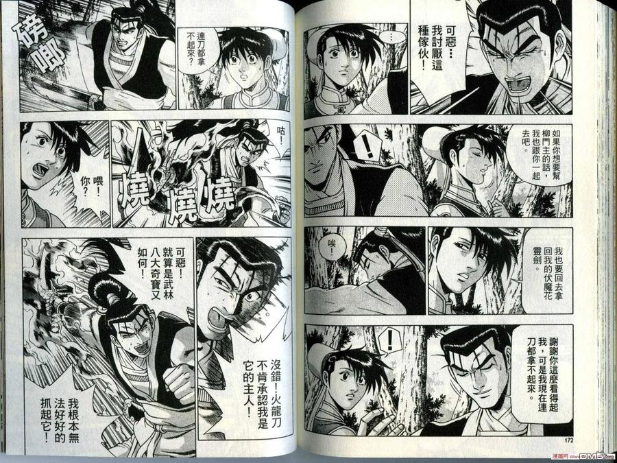 《热血江湖》第28卷 第89页