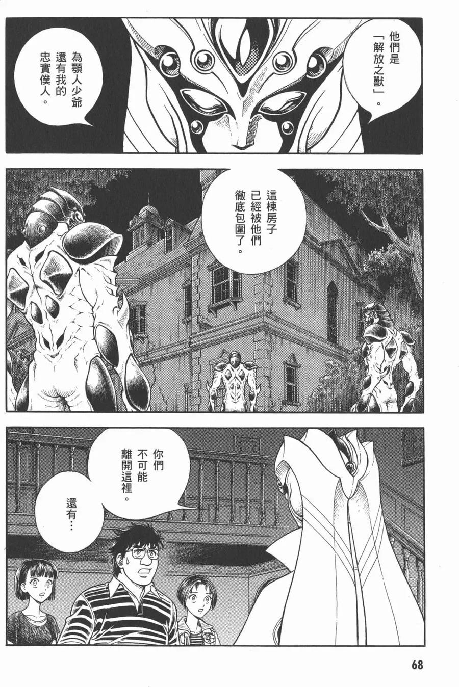 《强殖装甲凯普》第28卷 第70页