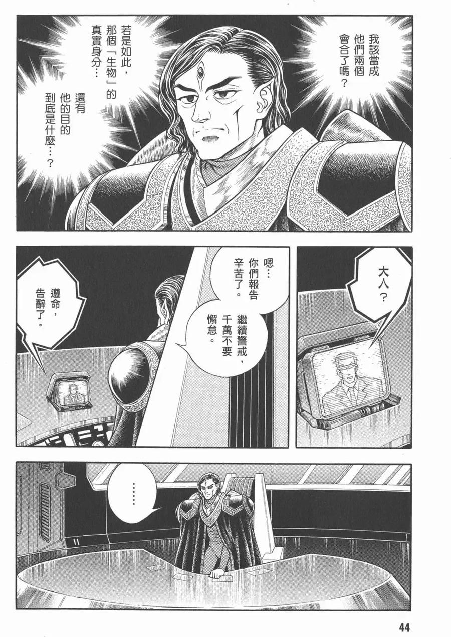 《强殖装甲凯普》第28卷 第46页