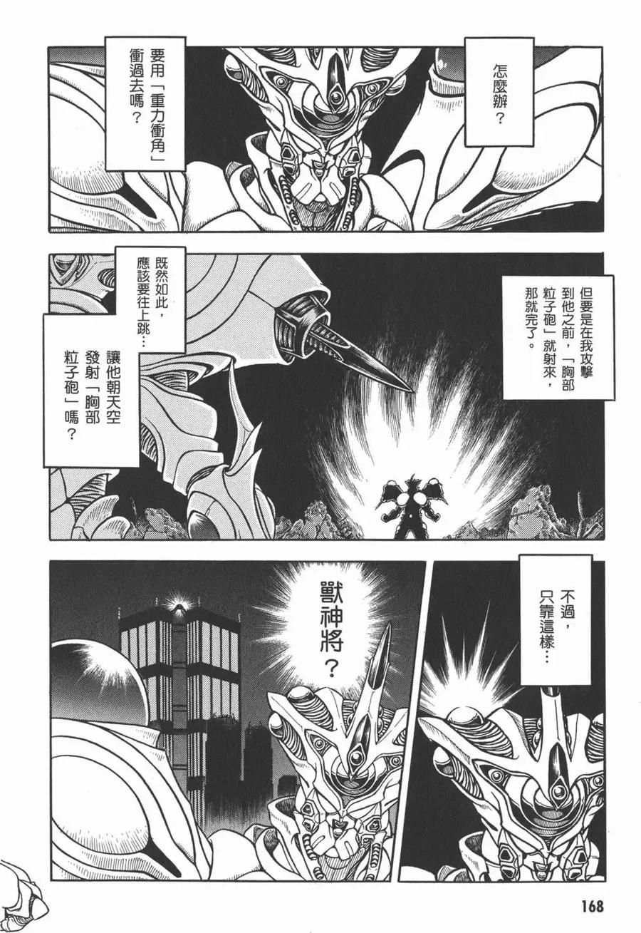 《强殖装甲凯普》第28卷 第170页