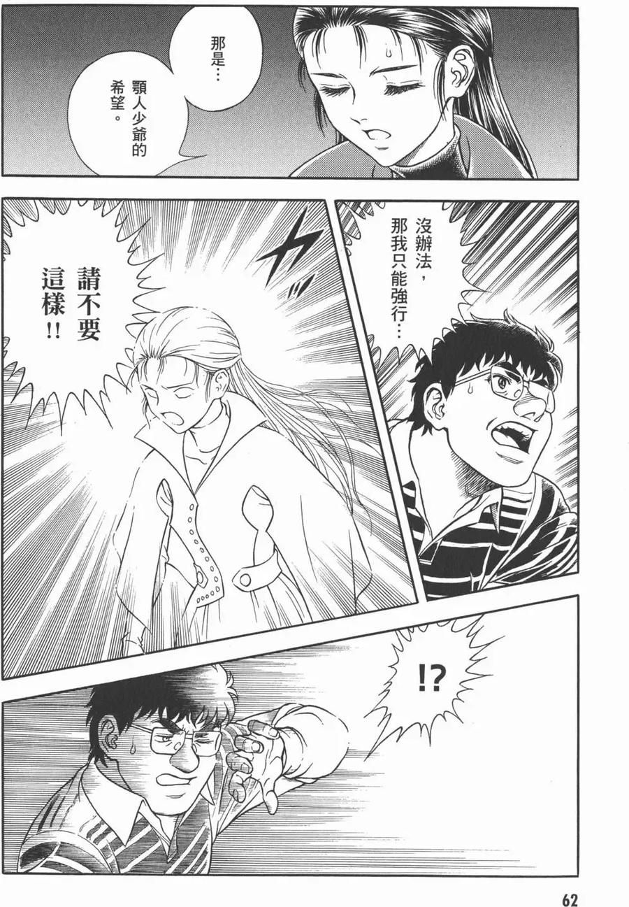 《强殖装甲凯普》第28卷 第64页