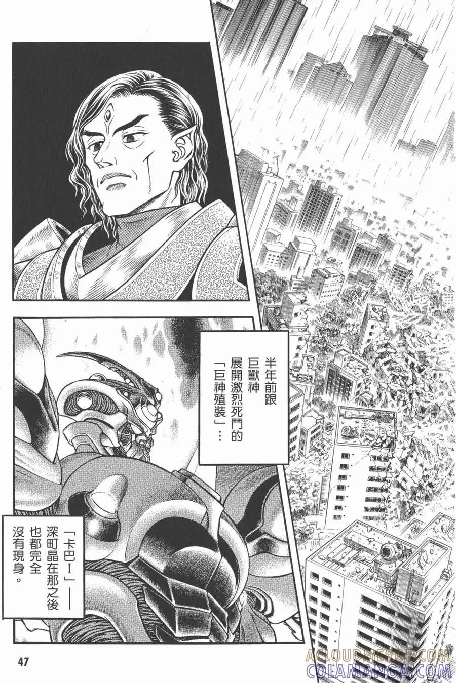 《强殖装甲凯普》第28卷 第49页