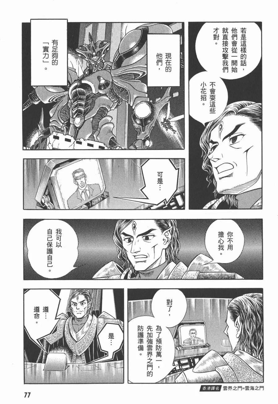 《强殖装甲凯普》第28卷 第79页