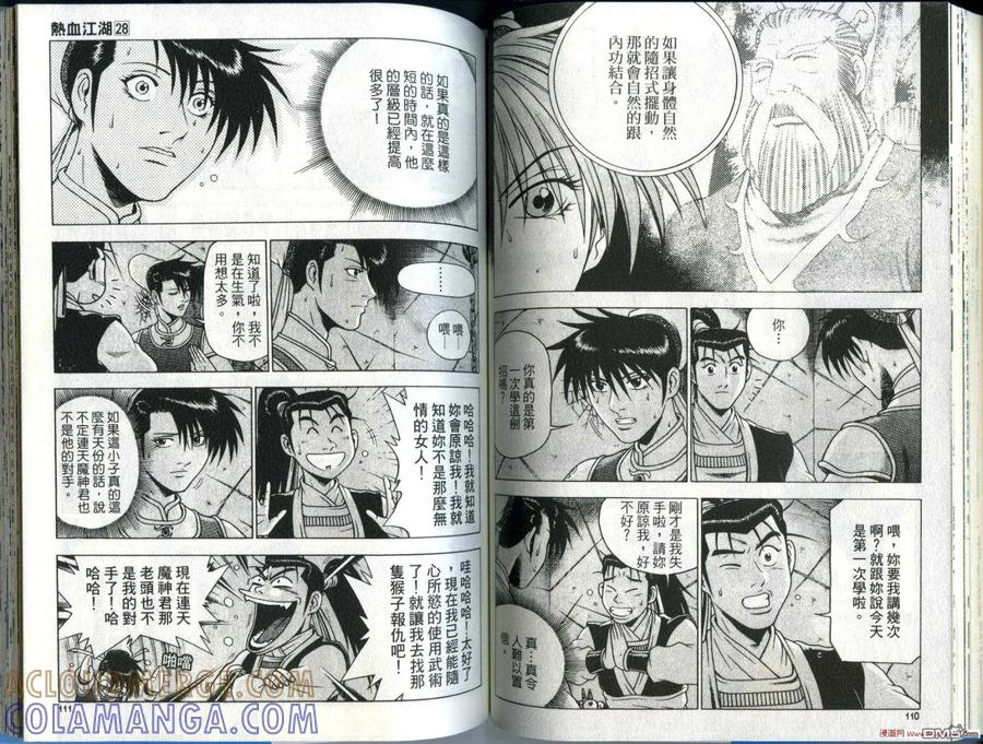 《热血江湖》第28卷 第58页