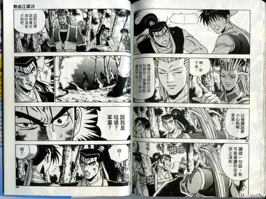 《热血江湖》第28卷 第95页