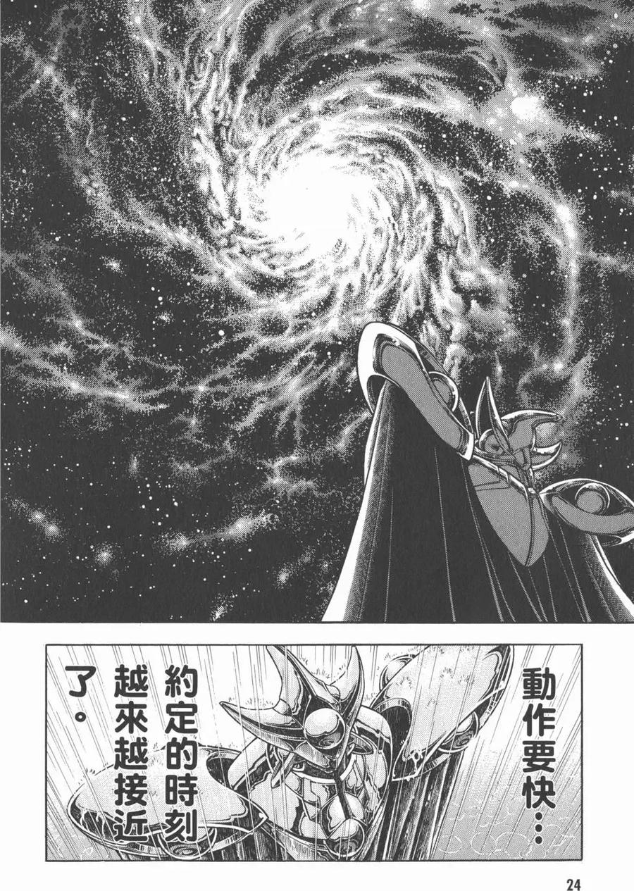 《强殖装甲凯普》第28卷 第26页