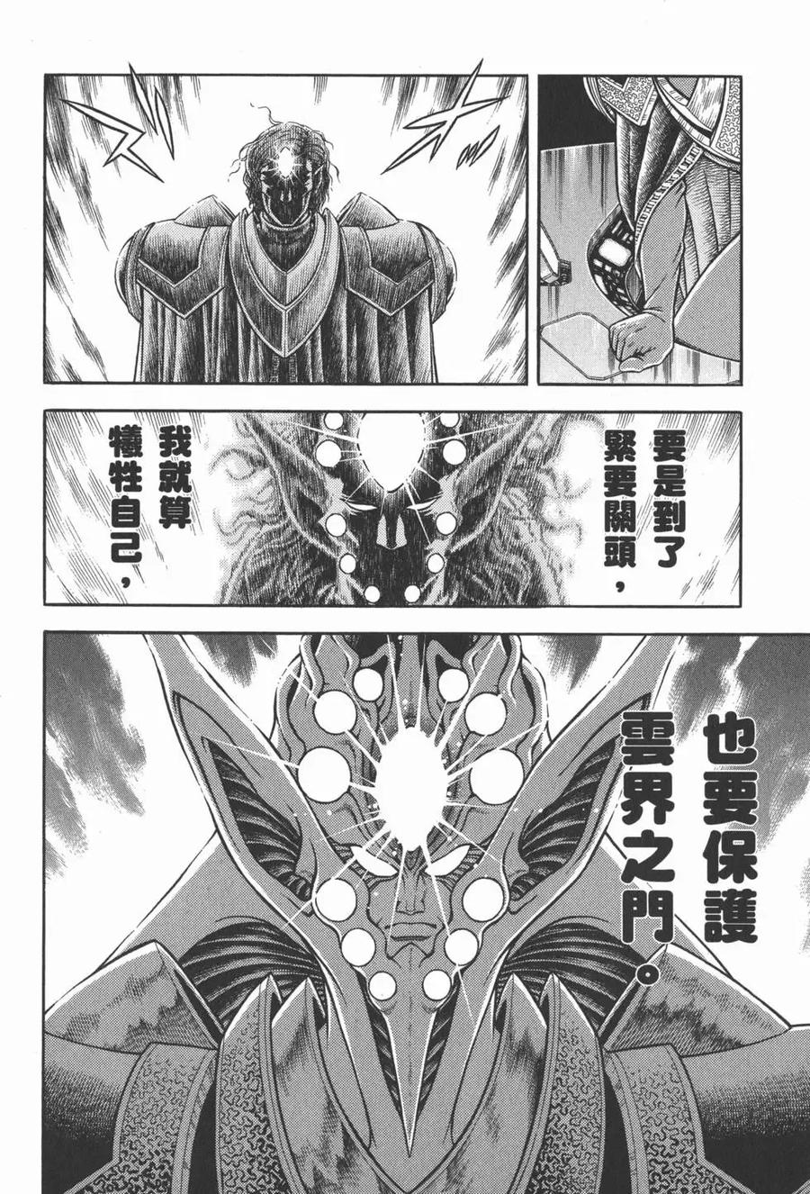 《强殖装甲凯普》第28卷 第148页